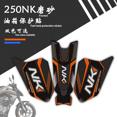 适用春风250NK油箱贴磨砂