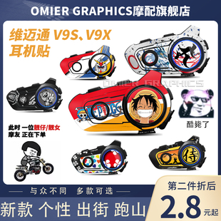 适用维迈通V9S V9X蓝牙耳机装饰贴保护贴纸外壳拉花贴花配件改装