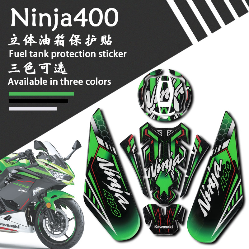 适用于川崎ninja400油箱贴纸