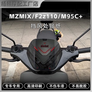 创意贴膜改装 适用于九号MZMIX 车头风挡拉花个性 M95C 配件 F2z110