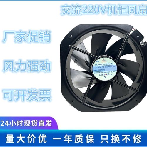 台湾SAN JU SJ2808HA2 28080 220V 铁叶耐高温 小型工频轴流风机
