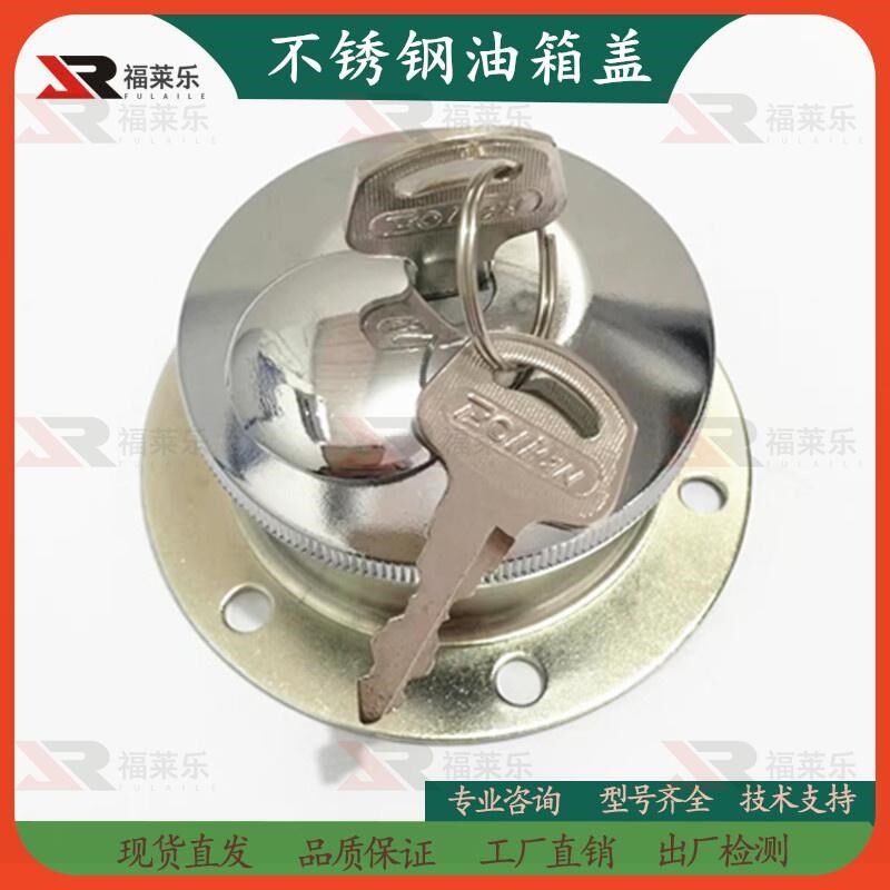 柴油机发电机组零部件带锁不锈钢油箱盖汽车挖掘机水泵加油口盖