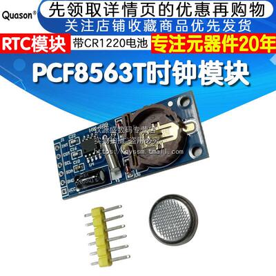 PCF8563/ PCF8563T/ 8563 / 时钟模块 RTC模块 带CR1220电池座
