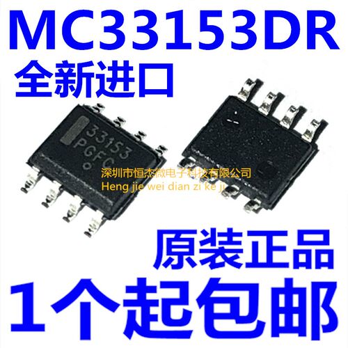全新原装进口 MC33153DR2G MC33153DR 33153 SOP-8 驱动器芯片