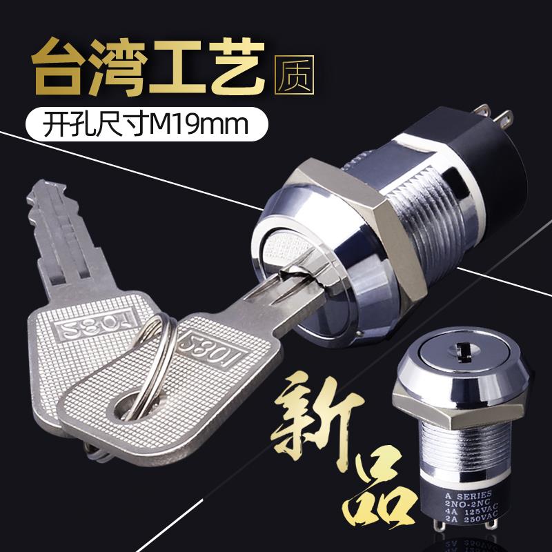 电源锁开关元件 20mm 19mm 2档2常开钥匙开关机箱锁开关电梯开关