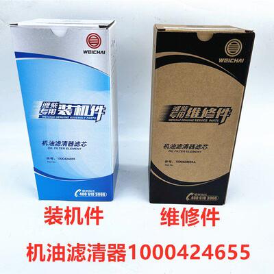 1000424655/61000070005/JX0818A潍柴专用机油滤芯原厂正品装机件