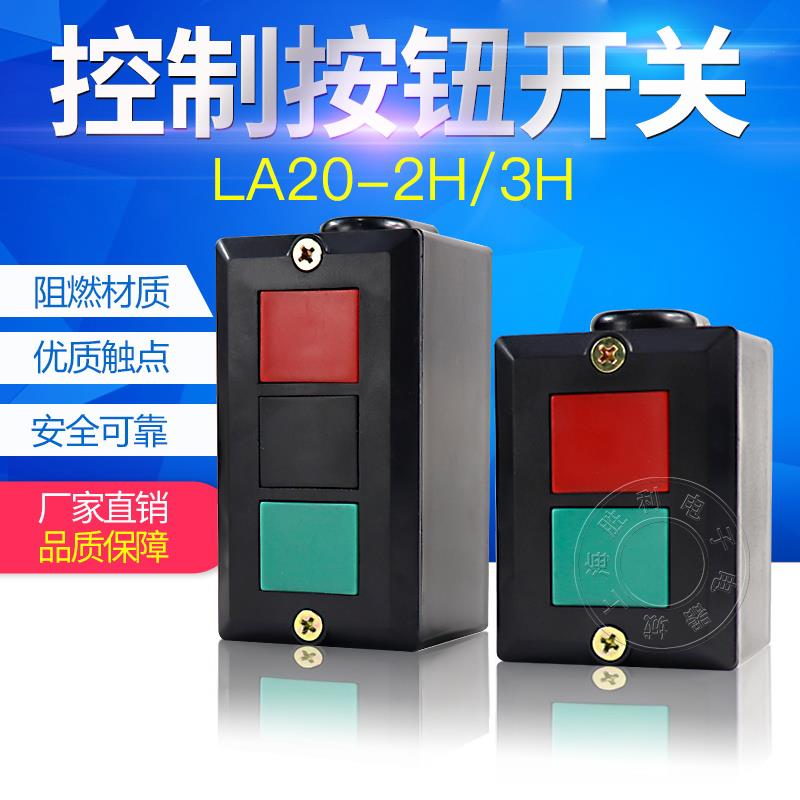 启动按钮押扣开关LA20-3H/2H三位控制按钮启动停止复位压扣开关