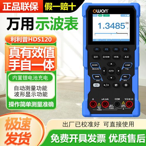 利利普表笔测波形的示波万用表四位半带宽1MHz示波器万能表HDS120