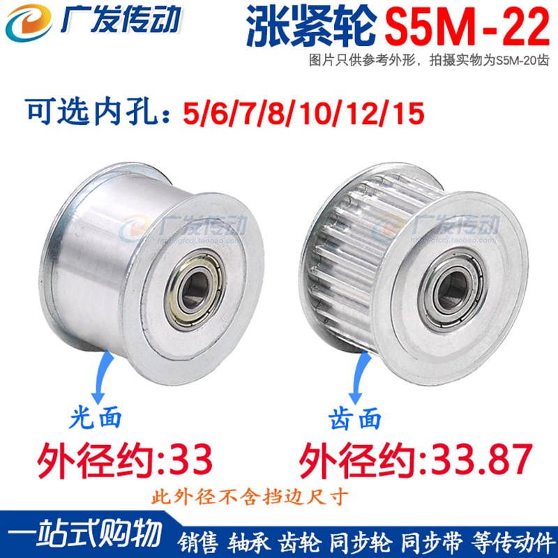 同步轮 S5M22齿 涨紧轮 槽宽11/16/21 调节导向轮 惰轮带轴承内孔