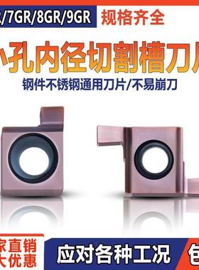 数控刀片小孔径切槽刀片8GR150/9GR300/7GR200/6GR100 挖槽高耐磨