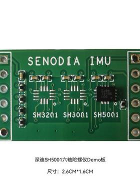 SH5001深迪六轴陀螺仪传感器模块 替代MPU6050 国产六轴陀螺仪