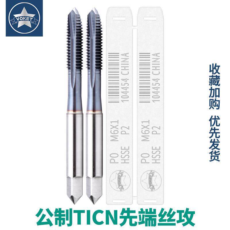 机用TICN涂层镀钴先端丝攻M2/4/6/8/10/12不锈钢专用丝锥 美制UNC