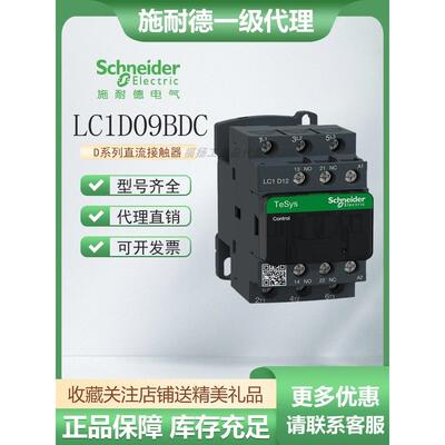 施耐德直流接触器TeSys D系列LC1-D09BDC LC1D09BDC DC24V 09A