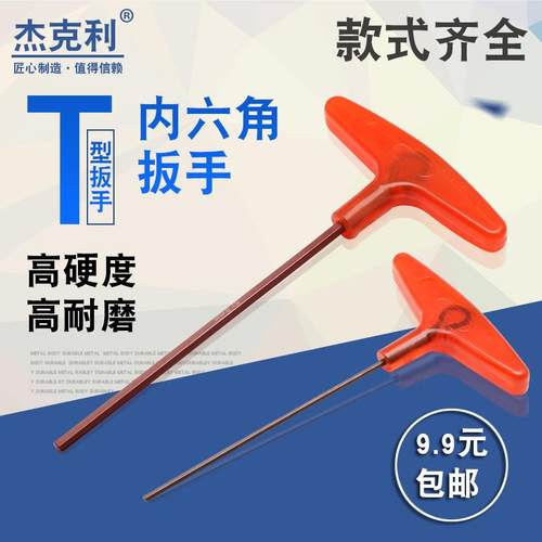 t型内六角扳手单个螺丝刀S2加长平头内六方六棱角扳手1.5 2 2.5 3