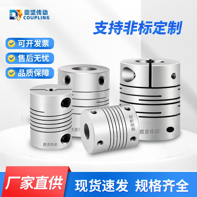DIC平行线顶丝铝合金联轴器步进伺服电机编码器弹性沟槽式连接器