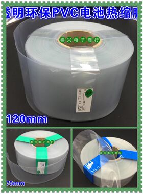 透明PVC热缩管 锂电池组/封装塑皮热缩套膜 套管 折径15mm-100mm