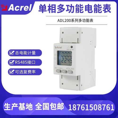 安科瑞ADL200单相多功能电表导轨式安装MID认证出口欧盟储能配套