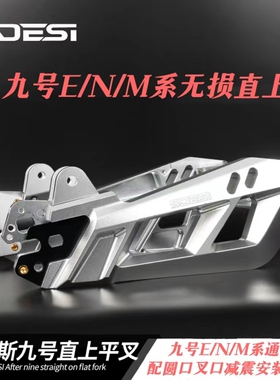 塞德斯九号无损直上后平叉E80/E100/E200P/M95/N90/70/85改装平叉