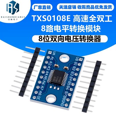 TXS0108E 高速全双工 8路电平转换模块 8位双向电压转换器