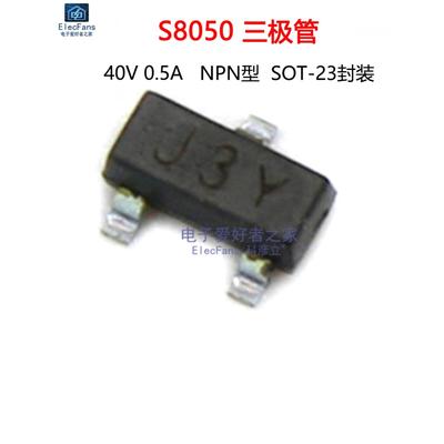 (20个)贴片S8050 丝印J3Y NPN晶体管0.5A 40V三极管 贴片SOT-23