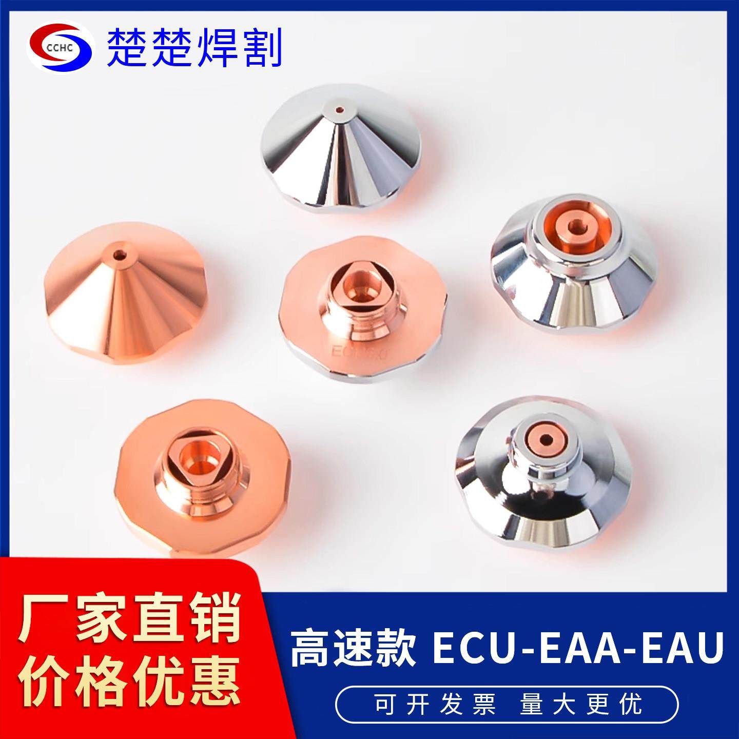 ECU宏山普雷激光光纤喷嘴切割机头紫铜割嘴配件10.0 EAA EAU,3C数码配件,USB多功能数码宝,淘宝优惠券,粉丝福利购,淘宝优惠卷