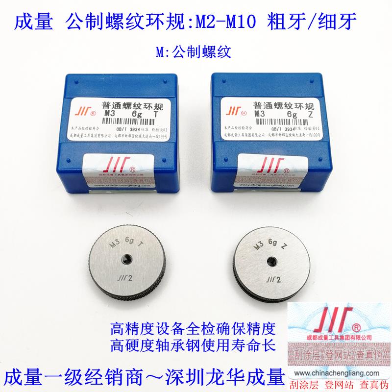 正品成量螺纹环规 M2 M3 M4 M5 M6 M7 M8 M10螺距1.25 1 0.75 0.5