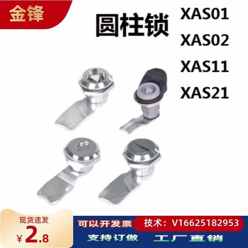圆柱锁 XAS02/81/82/83/84/85/35/86-H20 H21 H30 H40XAS01