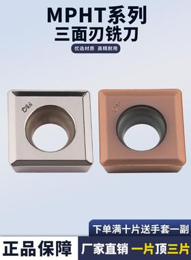 刃天下三面刃数控铣刀片MPHT06T304/080305/120408-DM YBG302合金