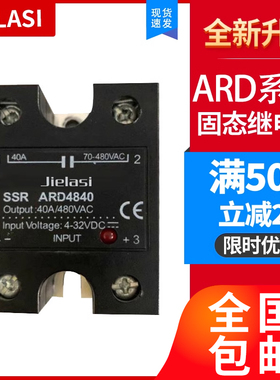 杰拉斯ARD4840固态继电器ARD4880单相40A/80A直流控交流ARD2425