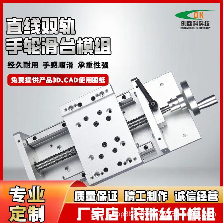 手摇线性十字轴升降工作台手动款直线导轨滚珠丝杆滑台模组