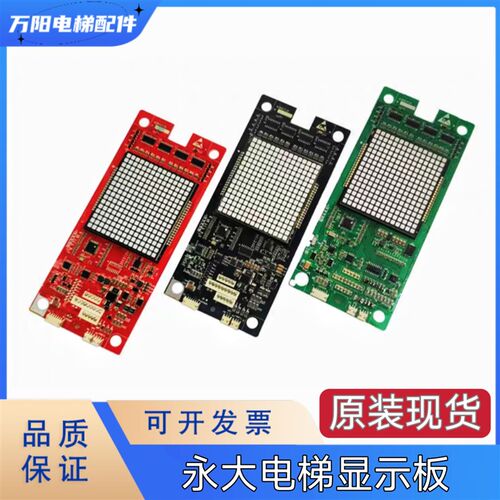 永大外呼显示板BHLAN-LED(A0)DD015848 A3N57131 全新现货