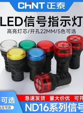 正泰led信号灯 指示灯ND16-22D黄色 绿色 红色 220v 380v 24v 12v