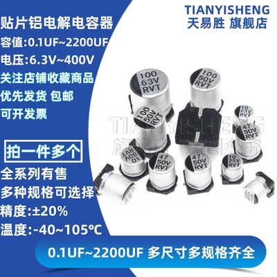 贴片铝电解电容器10V16V25V35V50V 10uF 22UF47uF100uF220uF470uF