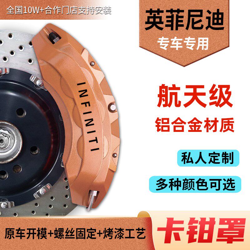 英菲尼迪刹车卡钳罩q50l/qx50l/qx30铝合金改装轮毂改色配件壳