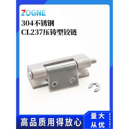 304不锈钢CL237加厚压铸铰炼威图配电箱开关柜门可拆卸焊接合页