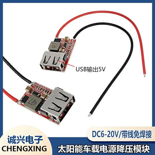 DC-DC稳压模块6-20V转5V车载降压模块USB手机充电器板97.5%效率