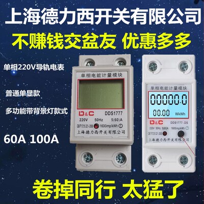 D&C上德电表家用220v电能表电度表60A100A电子式导轨表多功能显示