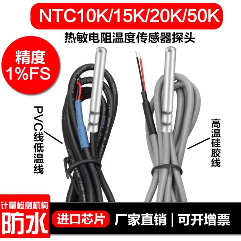 NTC热敏电阻 空气能水箱温度传感器B395010K5K20K50K100K防水探头