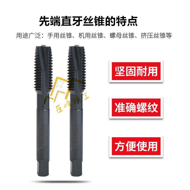 日本YAMAWA黑色氧化先端丝锥 M2-M20机用公制切削工具