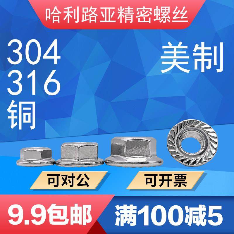 英美制法兰螺母六角防滑带垫帽UNF细牙UNC粗牙防松螺帽304/316/铜,3C数码配件,USB多功能数码宝,淘宝优惠券,粉丝福利购,淘宝优惠卷