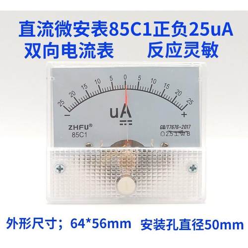 85C1-A指针式直流双向正负电流表微安表25uA50uA±100uA机械板表
