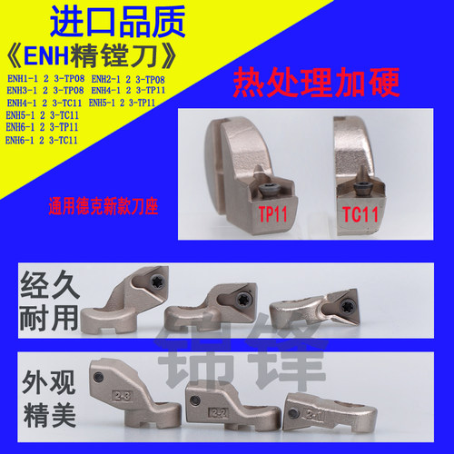 德克CBH精镗刀座 ENH1 2 3 4 5 6-1 2 3号刀座 ENH刀片座 BIG刀座