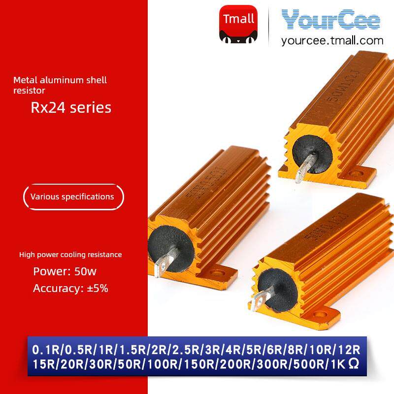 Rx24-50W大功率负载水泥电阻0.1R-1Kω 1R2R10R50R100R铝壳散热
