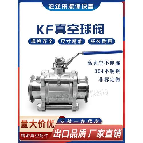 KF高真空手动球阀304/316不锈钢16快装25卡箍40卡盘50法兰63配件