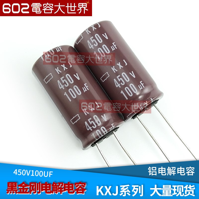 450V100UF黑金刚18*35.5电源驱动板滤波铝电解电容器KXG长寿105度