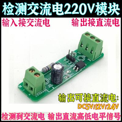 TEJIATE品牌光耦模组 220V电压隔离检测模组