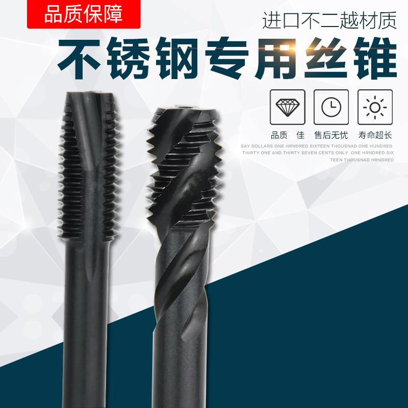 不锈钢含钴螺旋丝锥不锈钢含钴先端丝攻短刃螺旋丝锥机用丝锥HSSE