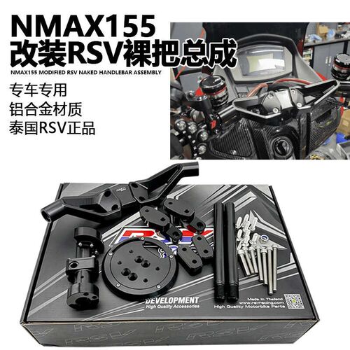 泰国RSV NMAX155改装铝合金裸把黑色手把 新款老款通用车把