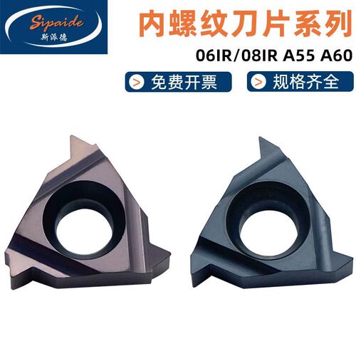 数控小内孔内螺纹刀片08IR/06IR A55/A60钢件不锈钢件车床牙刀粒