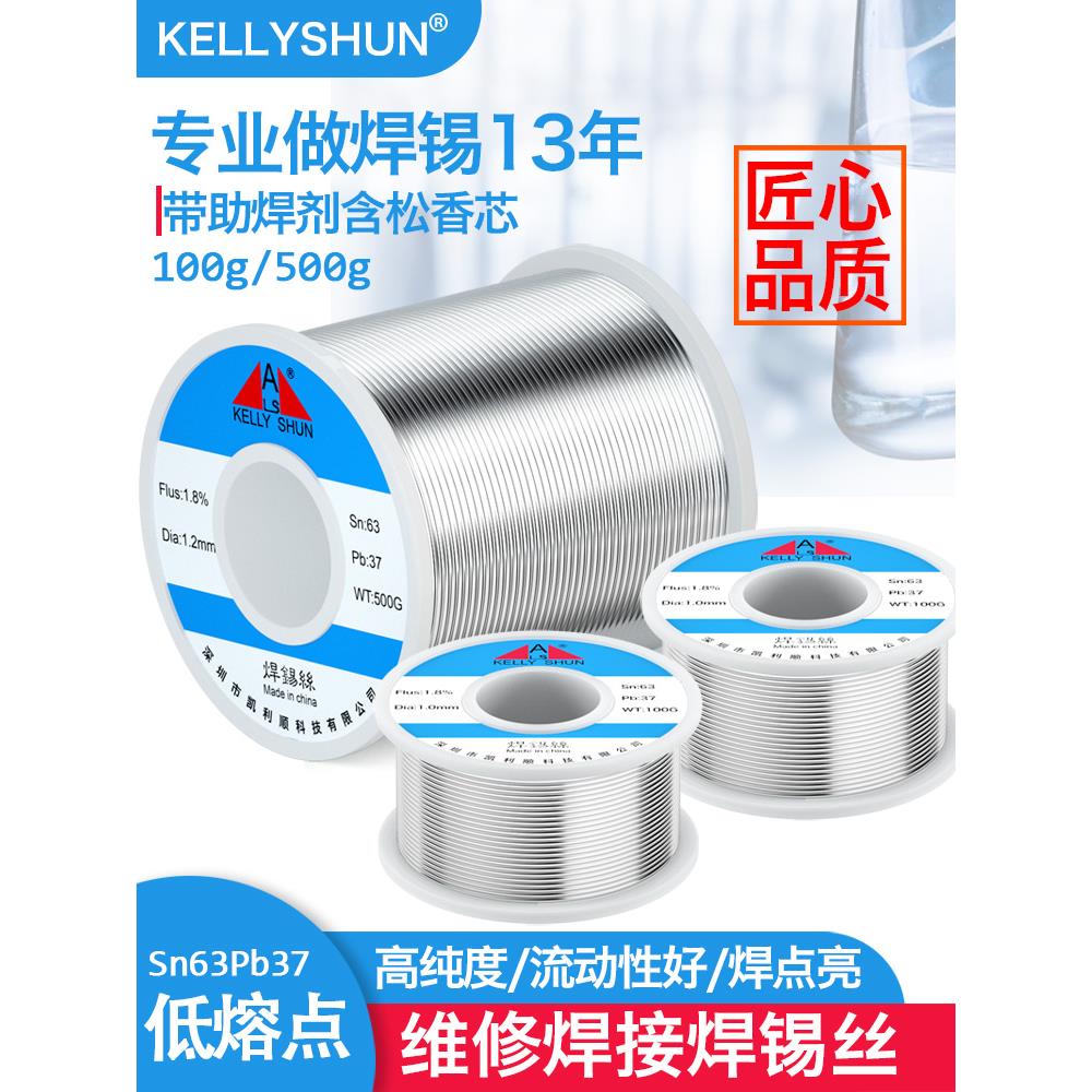 德国日本进口凯利顺高纯度6337焊锡丝低温维修焊接电烙铁含带助焊